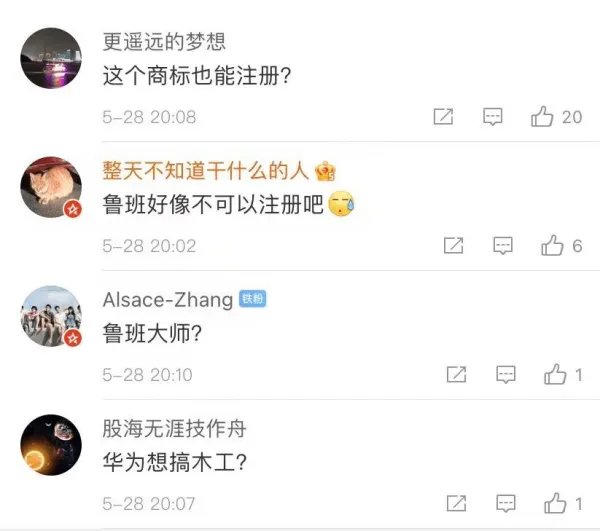 华为再次申请注册“鲁班”商标,这次会通过申请吗?