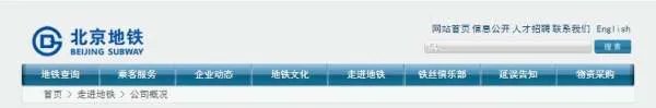 北京地铁线路每条查询