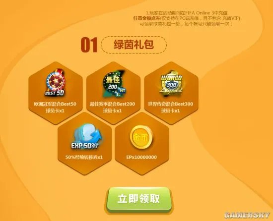 FIFA Online3 2017年3月首充地址分享