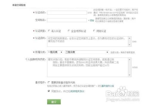 认证空间怎么弄？