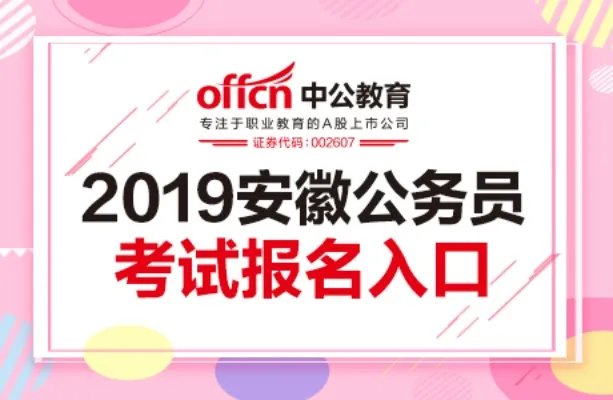 2019年安徽蚌埠公务员考试报名人数|竞争比分析（截止3月24日12点）