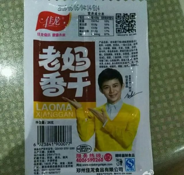 明星都代言过哪些奇葩东西?