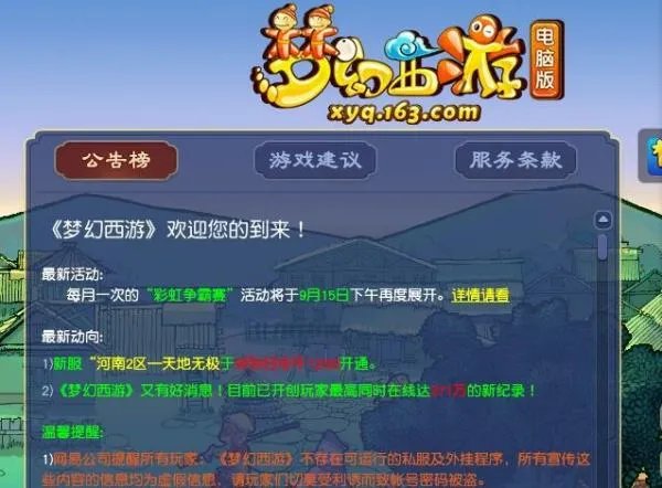 梦幻西游刷敌对是什么?怎么刷的?说详细点