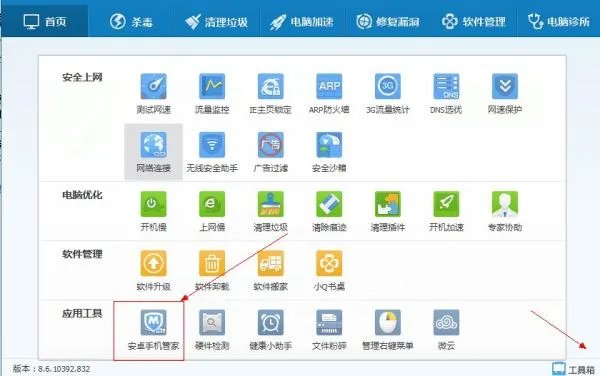 免费手机在线杀毒