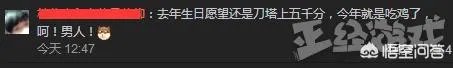 林俊杰庆生许愿“每天吃鸡”,喜欢玩手游的明星,你会觉得更有亲和力吗?