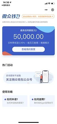 微众钱包如何申请 微众钱包入口在哪