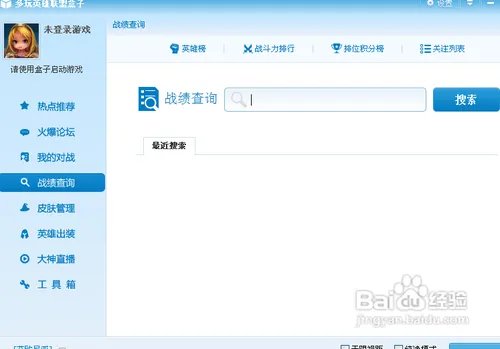 用多玩盒子怎么查询LOL战斗力