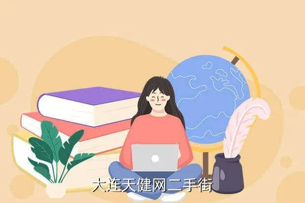 大连天健网招聘,大连旅顺招聘