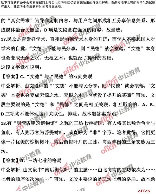 2017安徽省公务员考试行测试题答案及解析