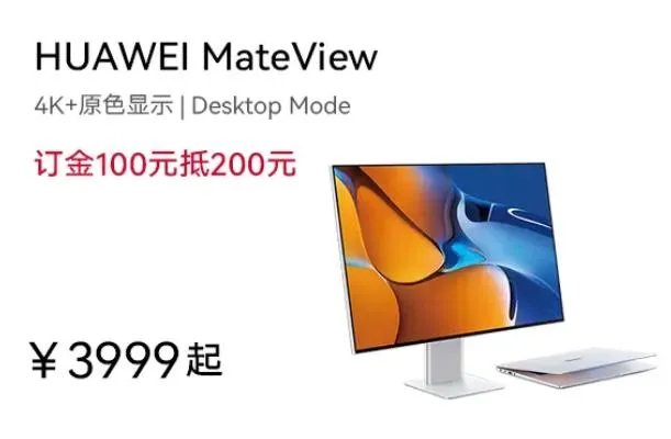 华为MateView GT到底是什么?