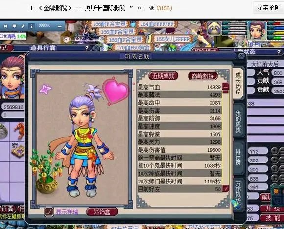 梦幻百花村威少女儿号属性 逆天属性一览