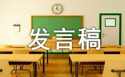 预备党员代表发言稿