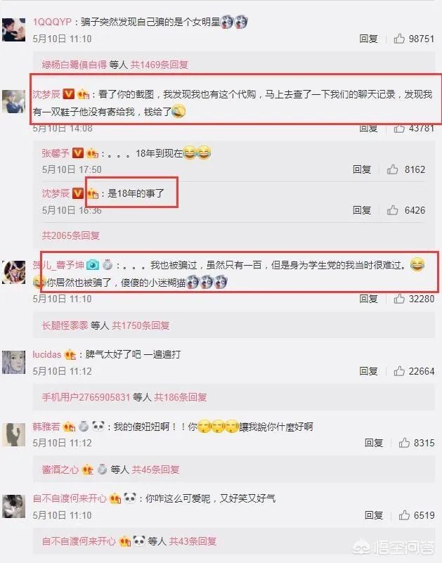 张馨予网购被骗,你觉得自己与明星之间的距离还远吗?