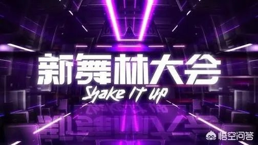 如何评价金星在《新舞林大会》中的表现?