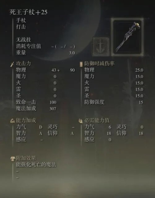 《艾尔登法环》哪把法杖最强?法杖强度排名