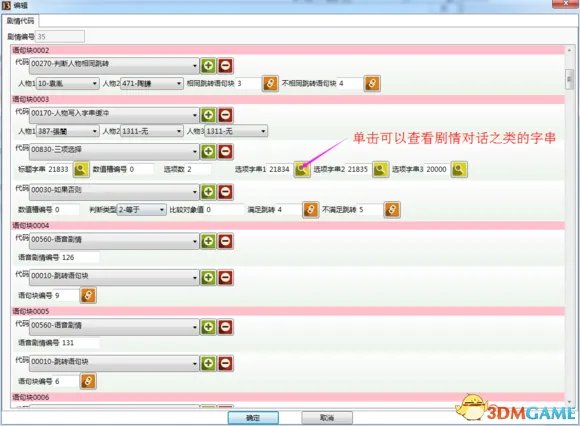 三国志13 剧情修改器使用方法 剧情修改器怎么用