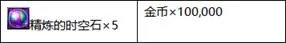 《DNF》超时空漩涡副本门票是什么 门票介绍