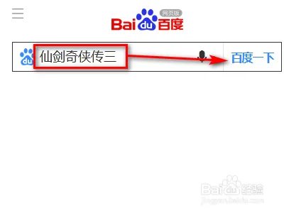 仙剑三窗口化
