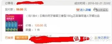 记一次贪图便宜而买假的经历(附真假云南白药牙膏对比)