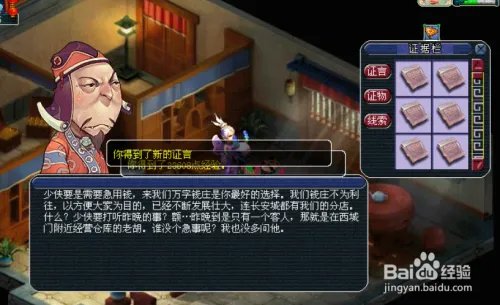 梦幻西游建邺城探案任务攻略?