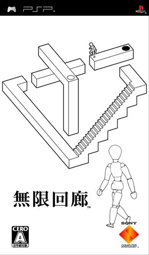 PSP《无限回廊》繁体中文版 下载