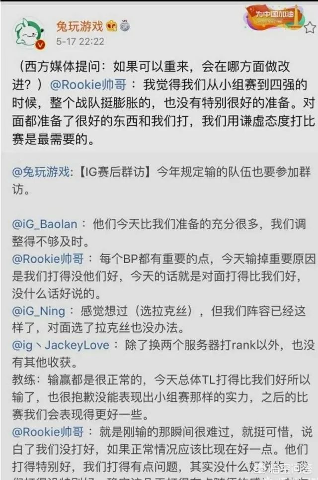 Msi季中赛：九连胜IG败于“勉强出线”TL，王思聪微博被“三字”刷屏，如何评价？