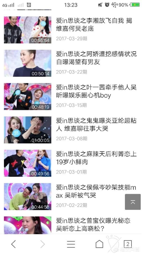 吴昕和维嘉主持的综艺节目叫什么?