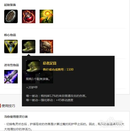兽灵行者出装