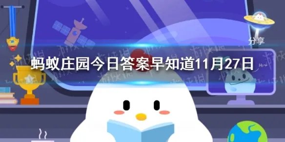 高速公路上和“斑马线”类似的白色平行线，是干嘛用的 蚂蚁庄园今日答案早知道11月27日