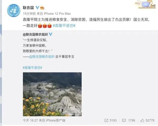 袁隆平逝世,有多少人为他悼念,并且为他送行?