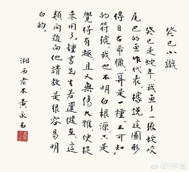 范曾、黄永玉的绘画先不说,书法为何都不受待见?