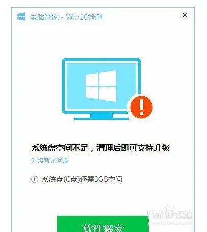 怎么用电脑管家升级Win10?