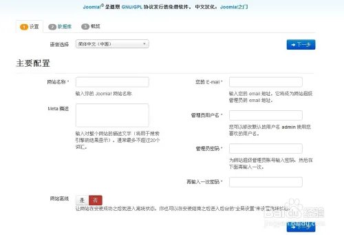 Joomla!CMS 安装教程,中文版