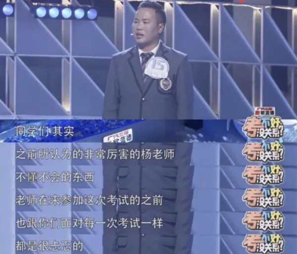考不好没关系是一档什么节目?