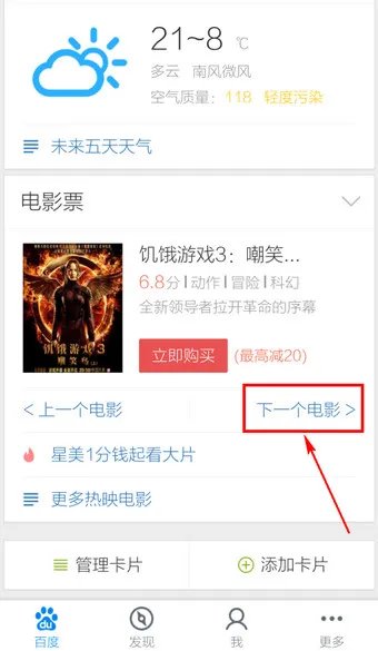 《手机百度》电影票购买规则说明