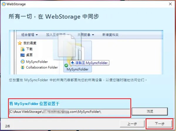 华硕的webstorage有什么用?