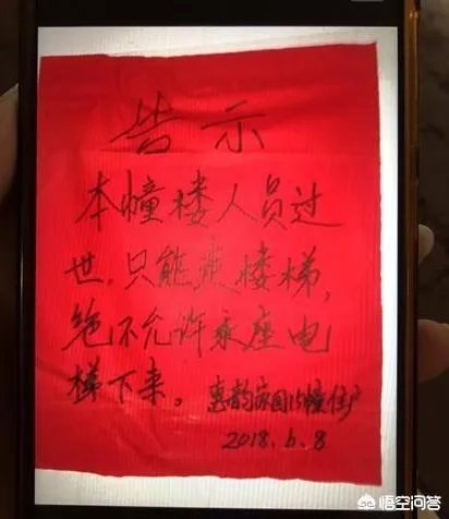 邻居发告示“逝者禁止乘电梯”,家人无奈抬棺走17层楼梯,你怎么看?