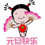 有没有2018年新年祝福大全?