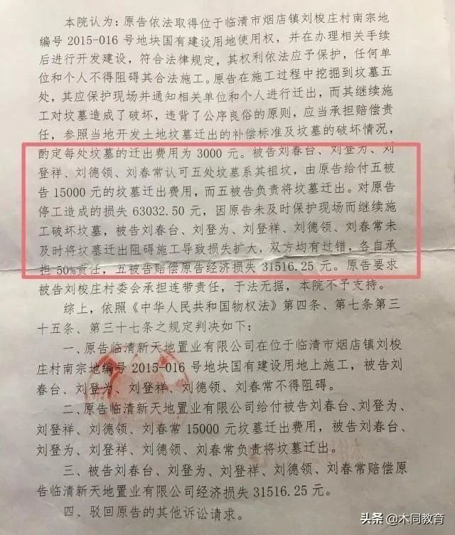 祖坟遗骨被抛洒,78位村民状告开发商索赔410万,怎么回事?