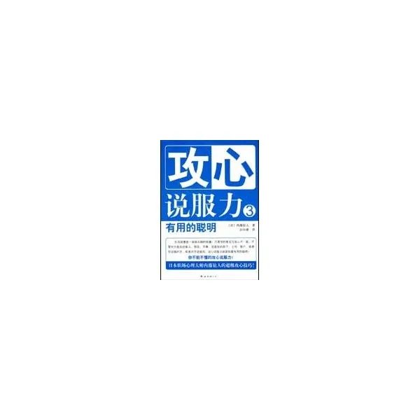 攻心说服力的内容简介