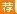 浙江事业单位招聘:2018浙江象山县海洋与渔业局招聘编制外人员5人公告