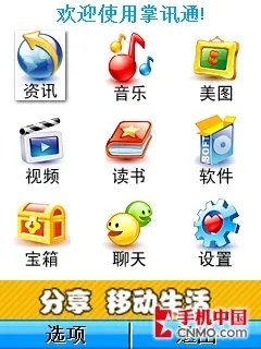 掌讯通