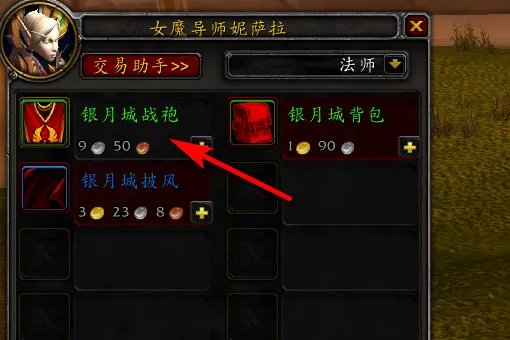 银月城战袍在哪买