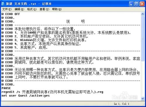 一键开通局域网共享