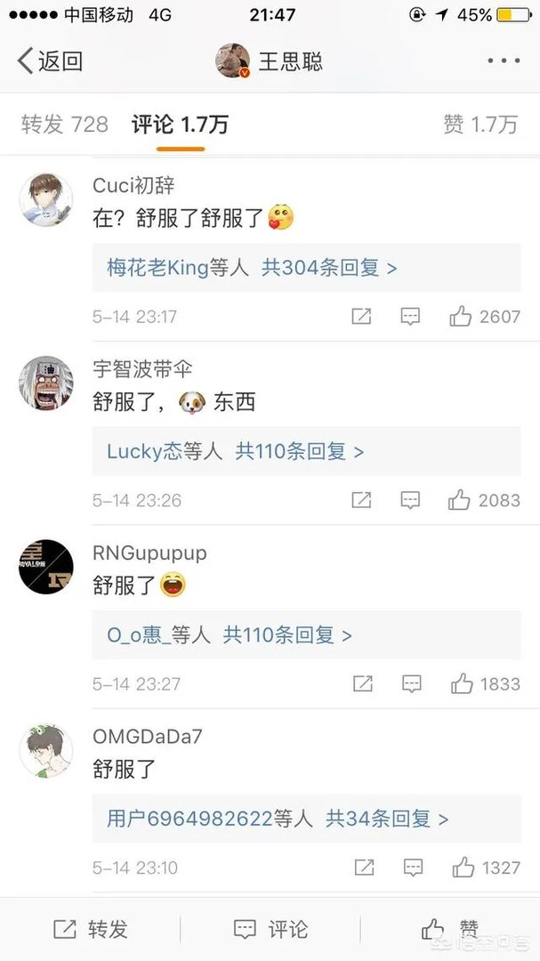 Msi季中赛：九连胜IG败于“勉强出线”TL，王思聪微博被“三字”刷屏，如何评价？