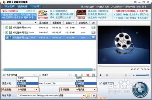 vob格式转换器怎么使用?