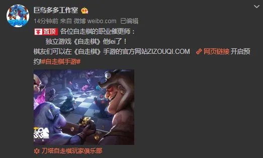 终于来了!巨鸟多多官宣推出《多多自走棋》独立手游
