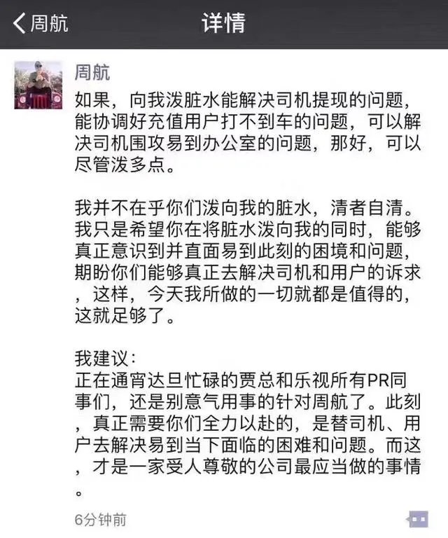 如何看待周航称易到的资金问题直接原因是被乐视挪用了13亿?