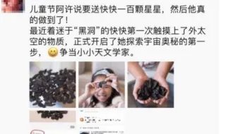买陨石当六一礼物?这是什么梗？