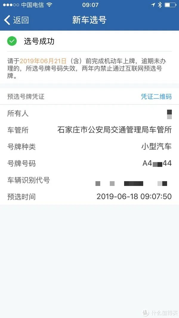 选号 篇一:交管12123新车牌照网上选号流程与小技巧